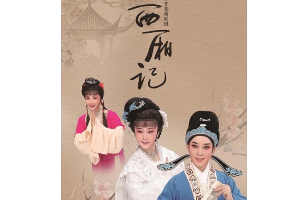 《西厢记》封面