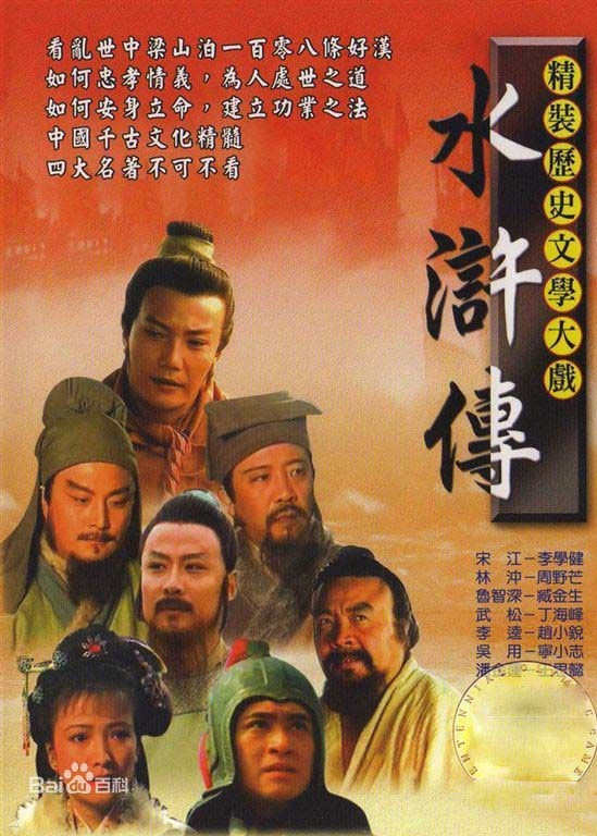 《水浒传》封面