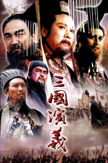 《三国演义》封面