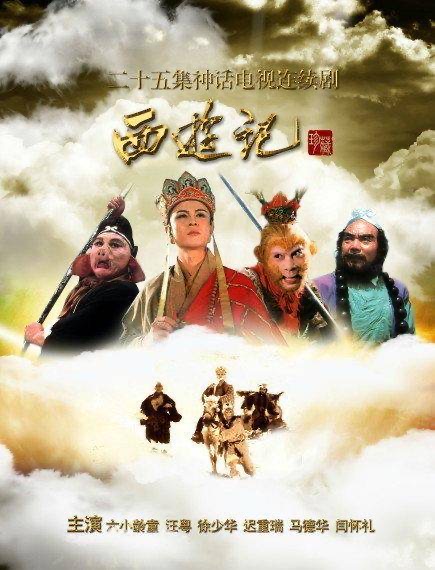《西游记》封面